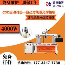 三轴联动激光焊接机 创鑫激光器 4000w软包电池激光焊 自动焊接机
